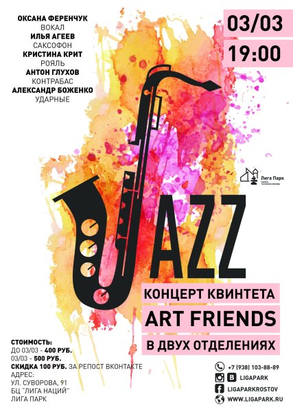 Афиша рок концерта