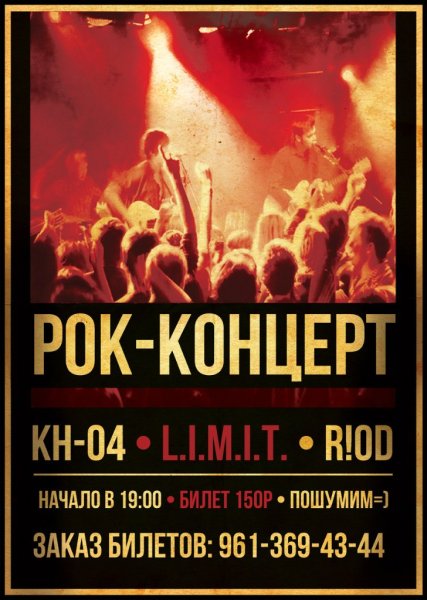 Рок фестиваль афиша