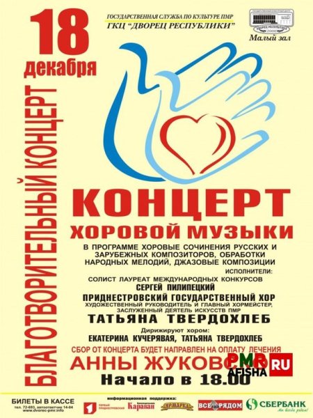 Плакат концерта