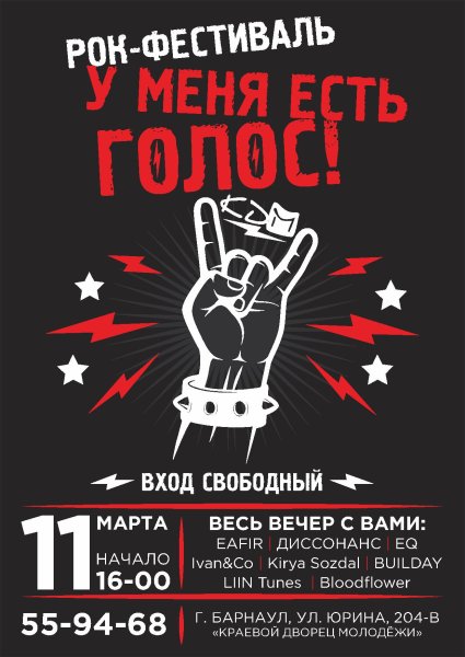 Концертные плакаты