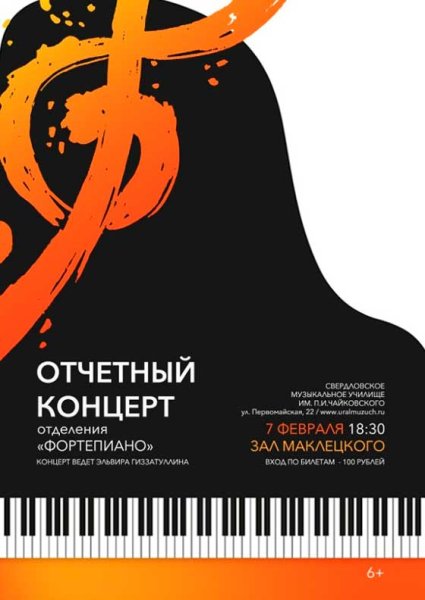 Дизайн афиши концерта