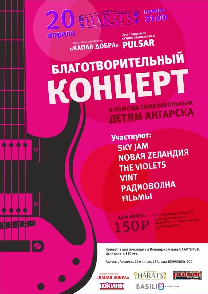 Концертная афиша