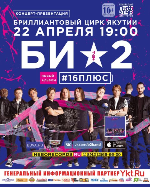 Постер рок концерта