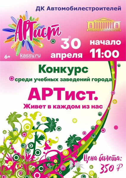 Плакат концерта