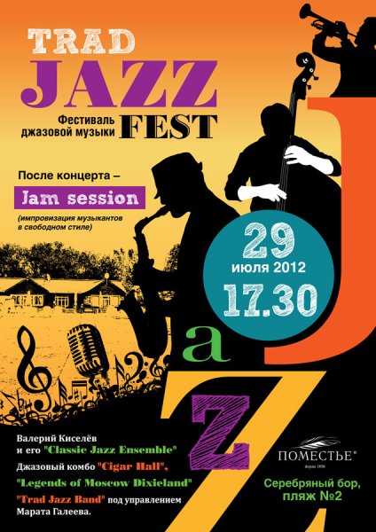 Макет афиши для концерта