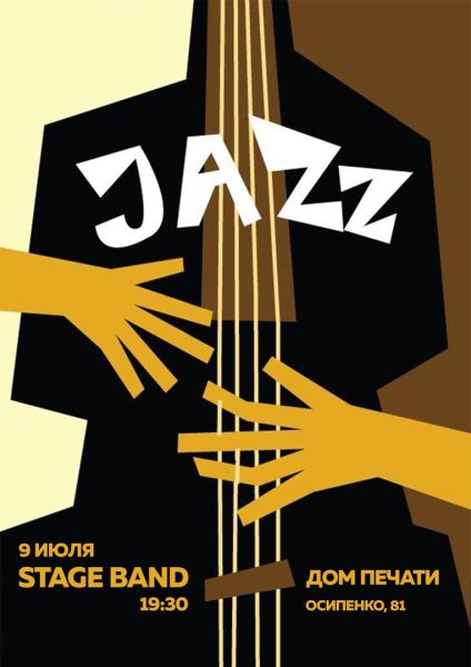 Рок фестиваль афиша