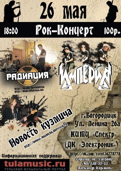 Афиша концерта шаблон