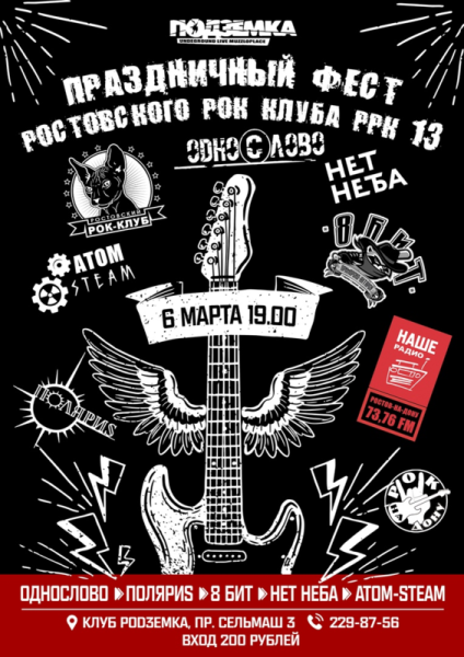 Музыкальная афиша