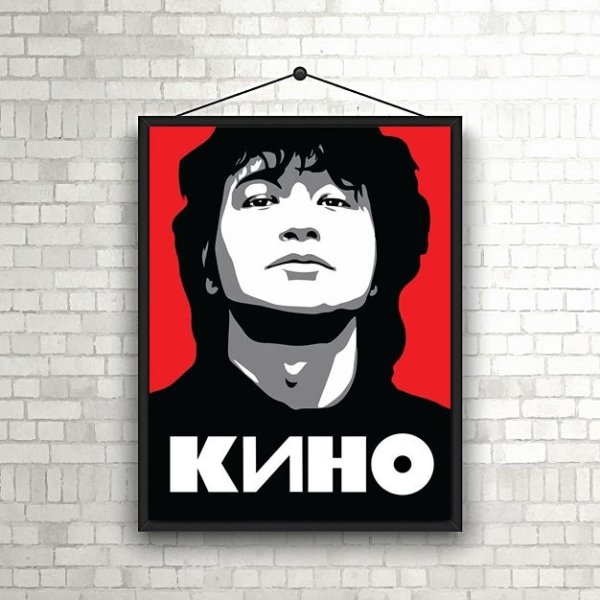 Виктор Цой постеры 90-х