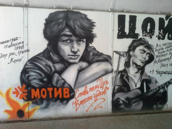 Виктор Робертович Цой