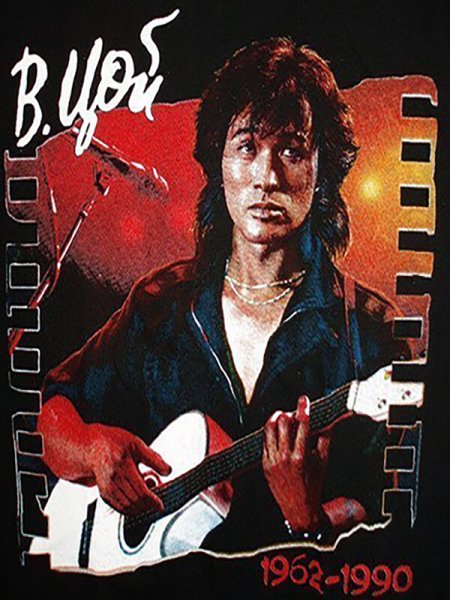 Цой картинка с надписью