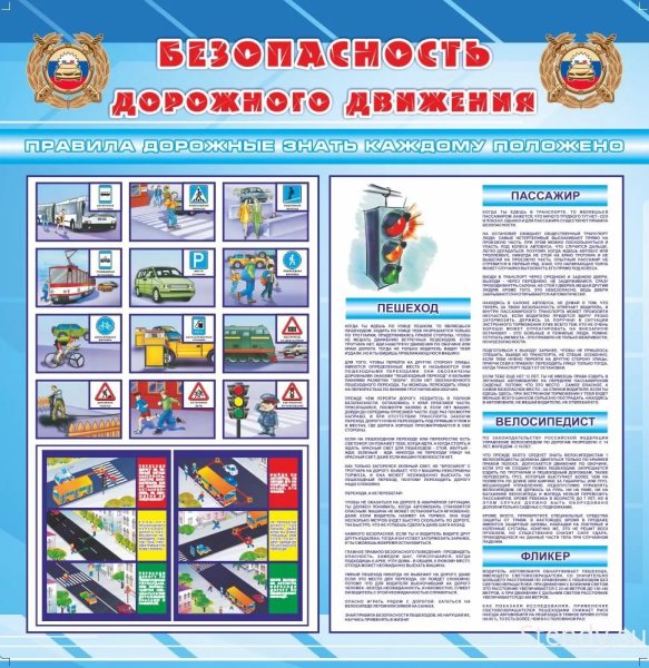 Безопасность дорожного д