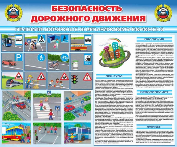 Рисунок по безопасности дорожного движения