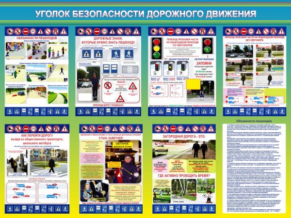 Стенд безопасность дорожного движения охрана труда водителя