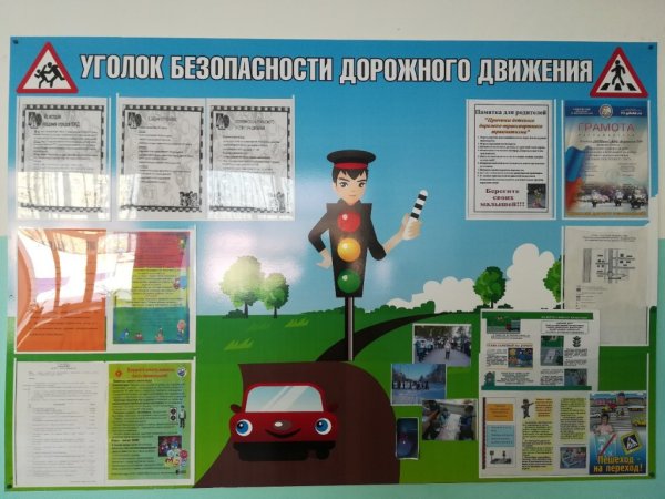 Азбука дорожного движения