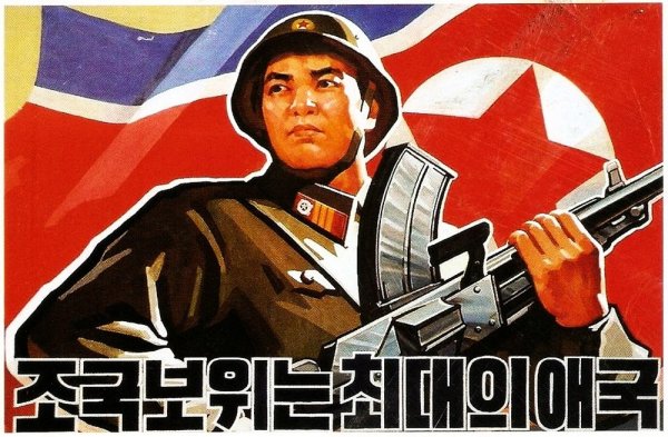 Северокорейские агитационные плакаты