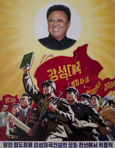 Ким Ир сен пропаганда