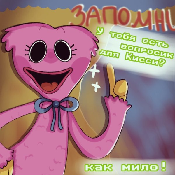 Кисси Мисси Poppy Playtime