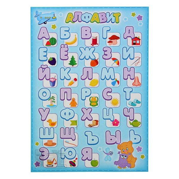 Плакат "алфавит" а3, 2 шт.