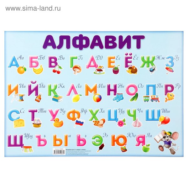 Азбука для первоклашек