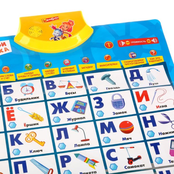 Фикси Азбука говорящий плакат