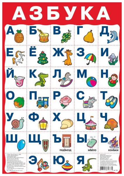 Азбука для детей