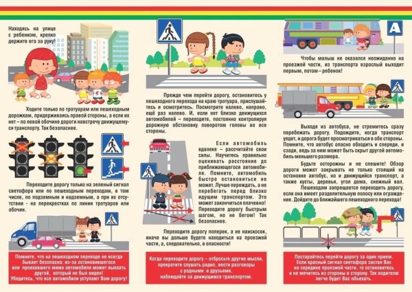 Если нет пешеходного перехода