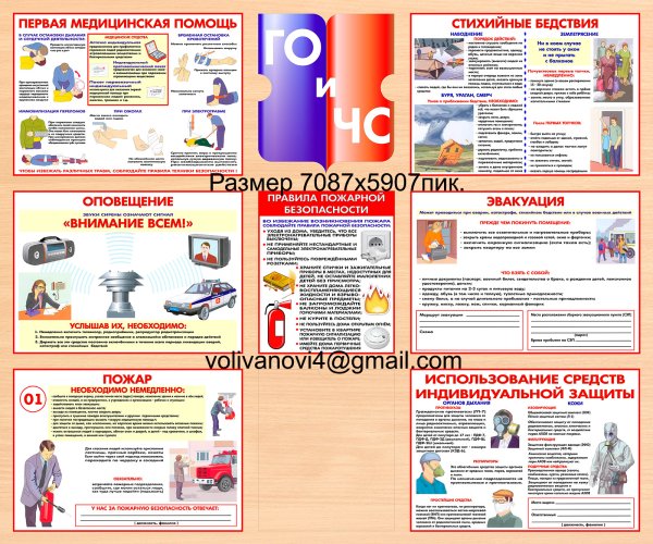 Плакаты "уголок гражданской обороны" (комплект 10 пл., 30x41 см)