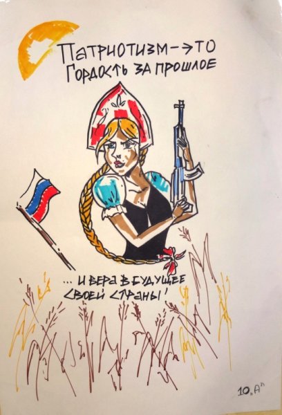 Патриотические лозунги