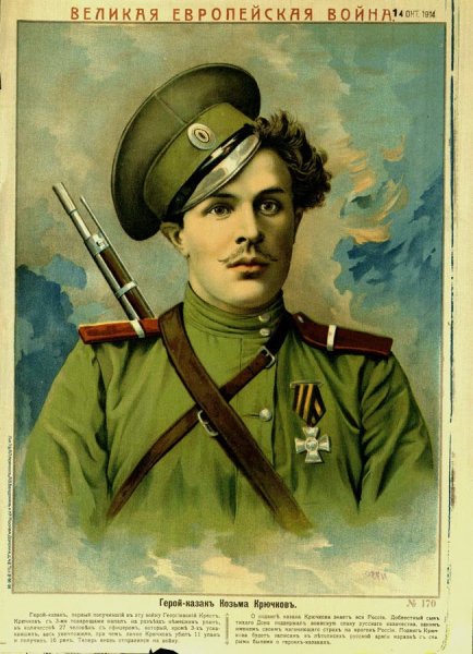 Козьма Фирсович крючков подвиг