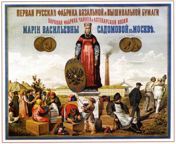 Дореволюционные плакаты Российской империи