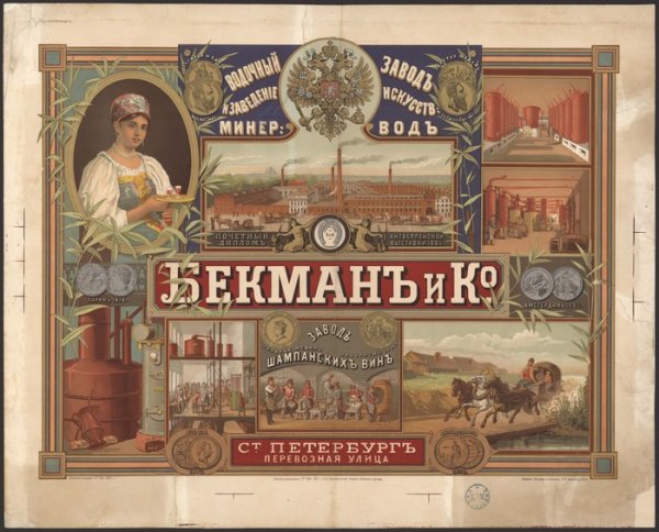 Дореволюционная реклама