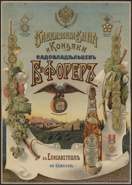 Алкоголь реклама Царская Россия