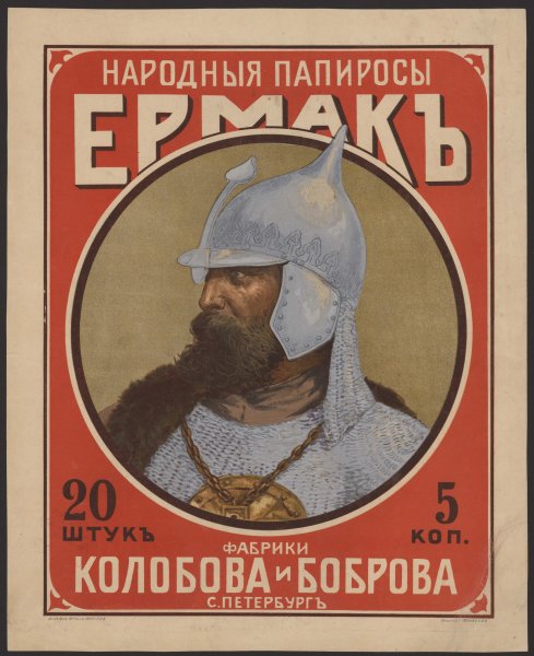 Царские плакаты