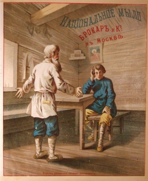 Рекламные плакаты на Руси