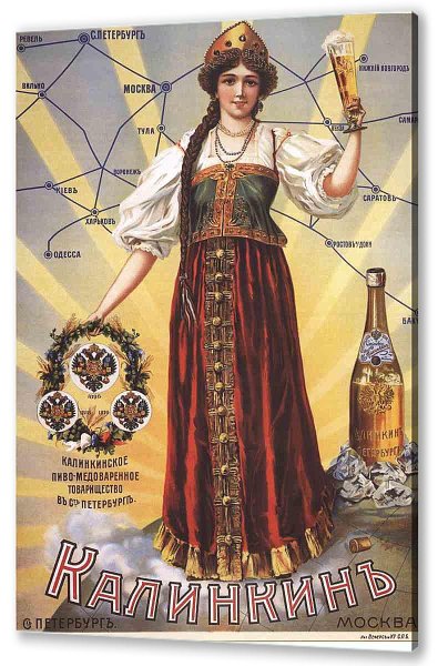 Дореволюционный плакаты царской России