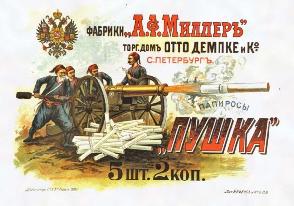 Дореволюционные рекламные плакаты