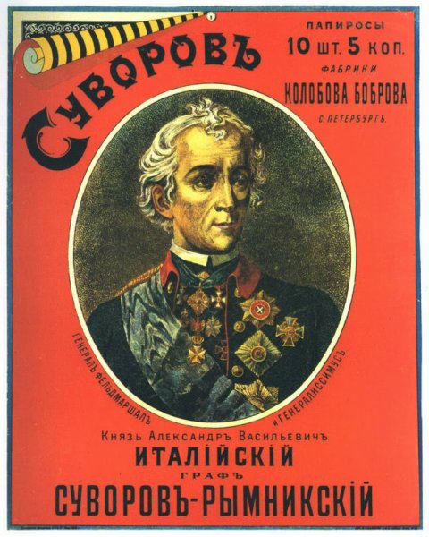 Реклама табака в Российской империи