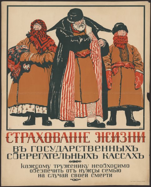 Плакаты Российской империи