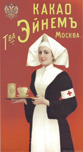 Какао Эйнем плакат