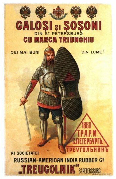 Дореволюционные рекламные плакаты