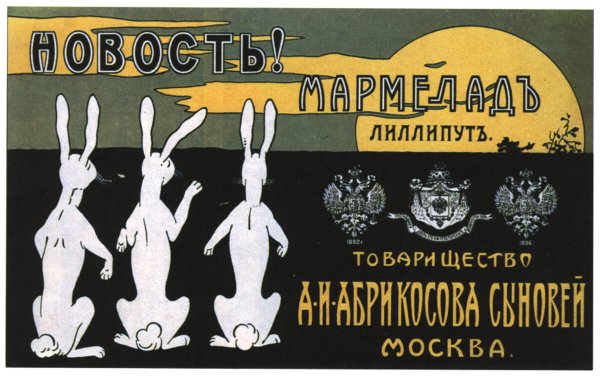 Дореволюционная реклама товарищество Абрикосова сыновей