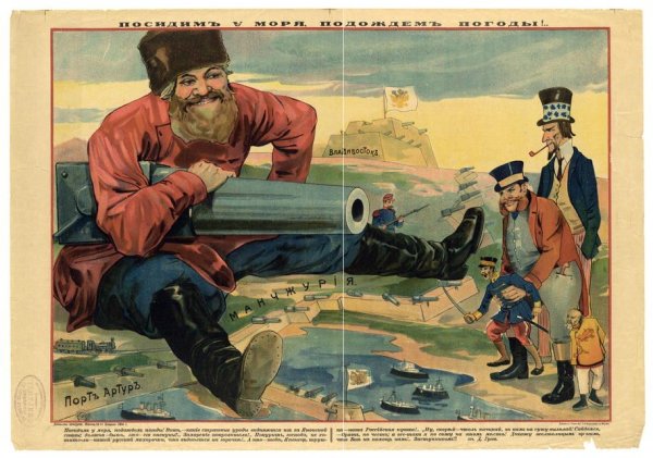 Агитационные плакаты русско-японской войны