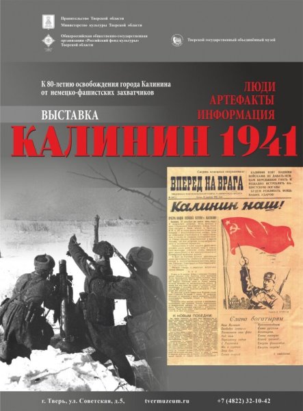 Освобождение Калинина 1941