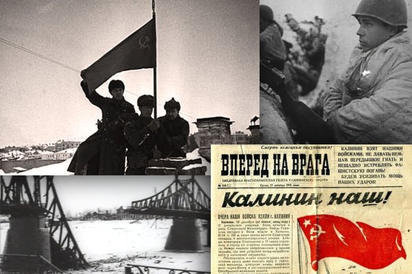 16 Декабря день освобождения города Калинина