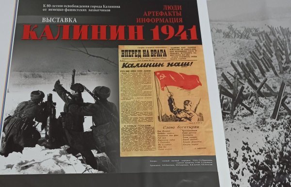 День освобождения Калинина выставка