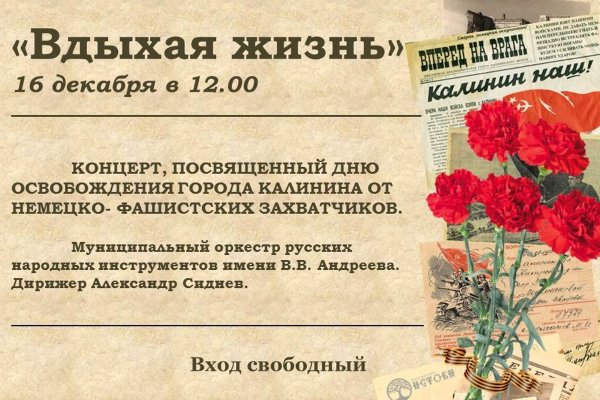 Освобождение города Калинина от немецко-фашистских захватчиков