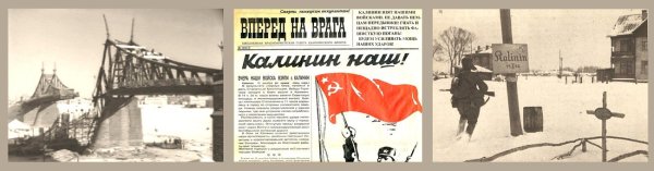 16 Декабря день освобождения города Калинина