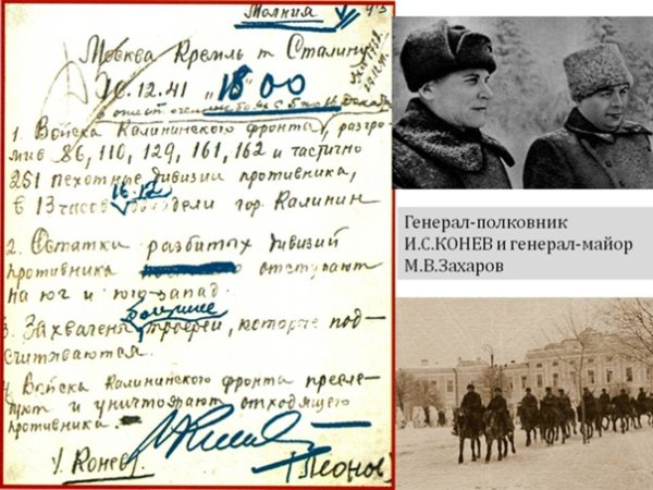 Освобождение г Калинина от немецко-фашистских захватчиков