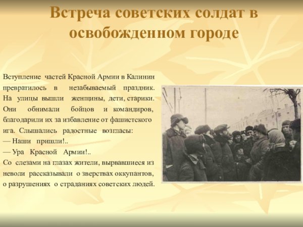 Освобождение Калинина газета